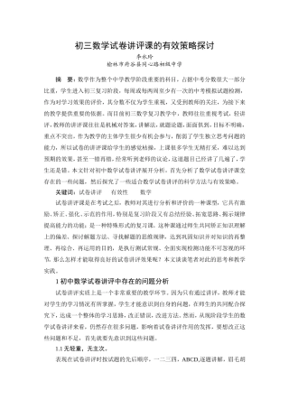 论文--初三数学试卷讲评课的有效策略探讨