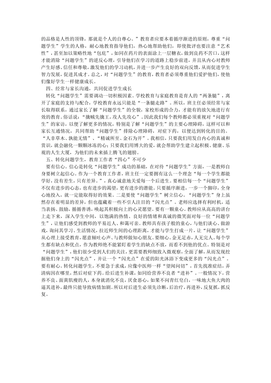 后进生的转化策略[1]_第2页