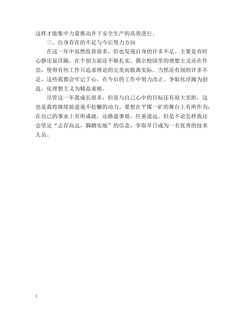 见习期个人工作自我总结 _第3页