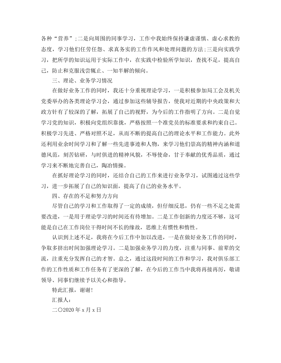 见习期个人工作总结范文 _第2页