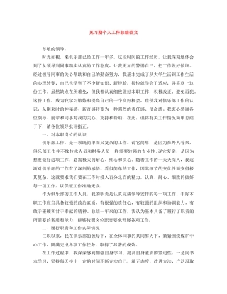 见习期个人工作总结范文 