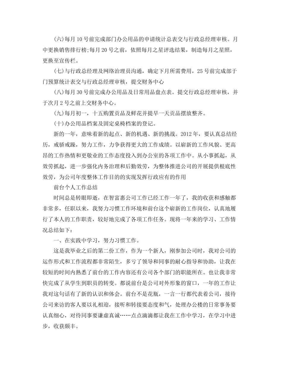 前台个人工作参考总结（通用）_第2页