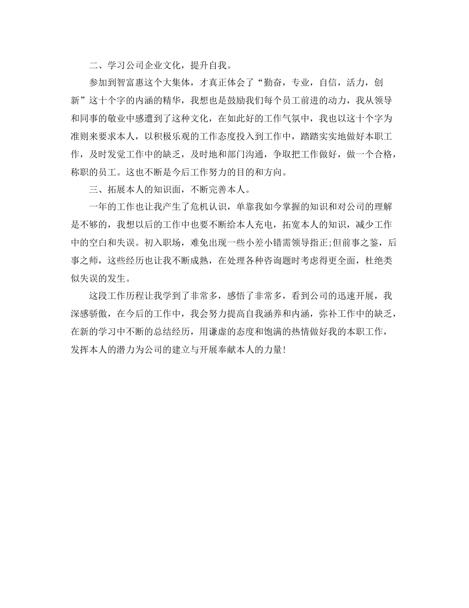 前台个人工作参考总结（通用）_第3页