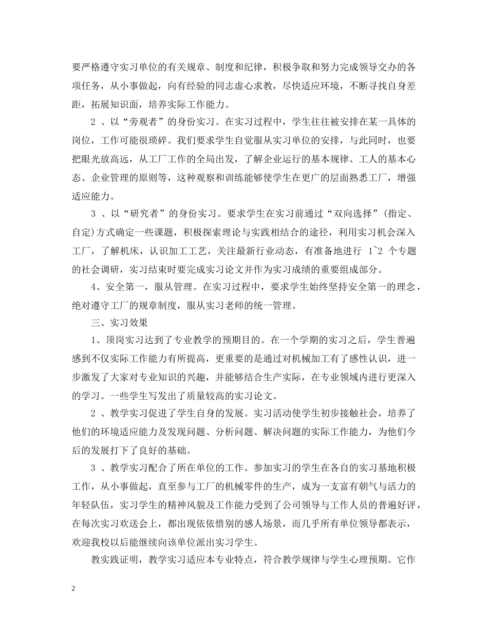见习教师规范化培训总结_教师见习培训工作总结 _第2页