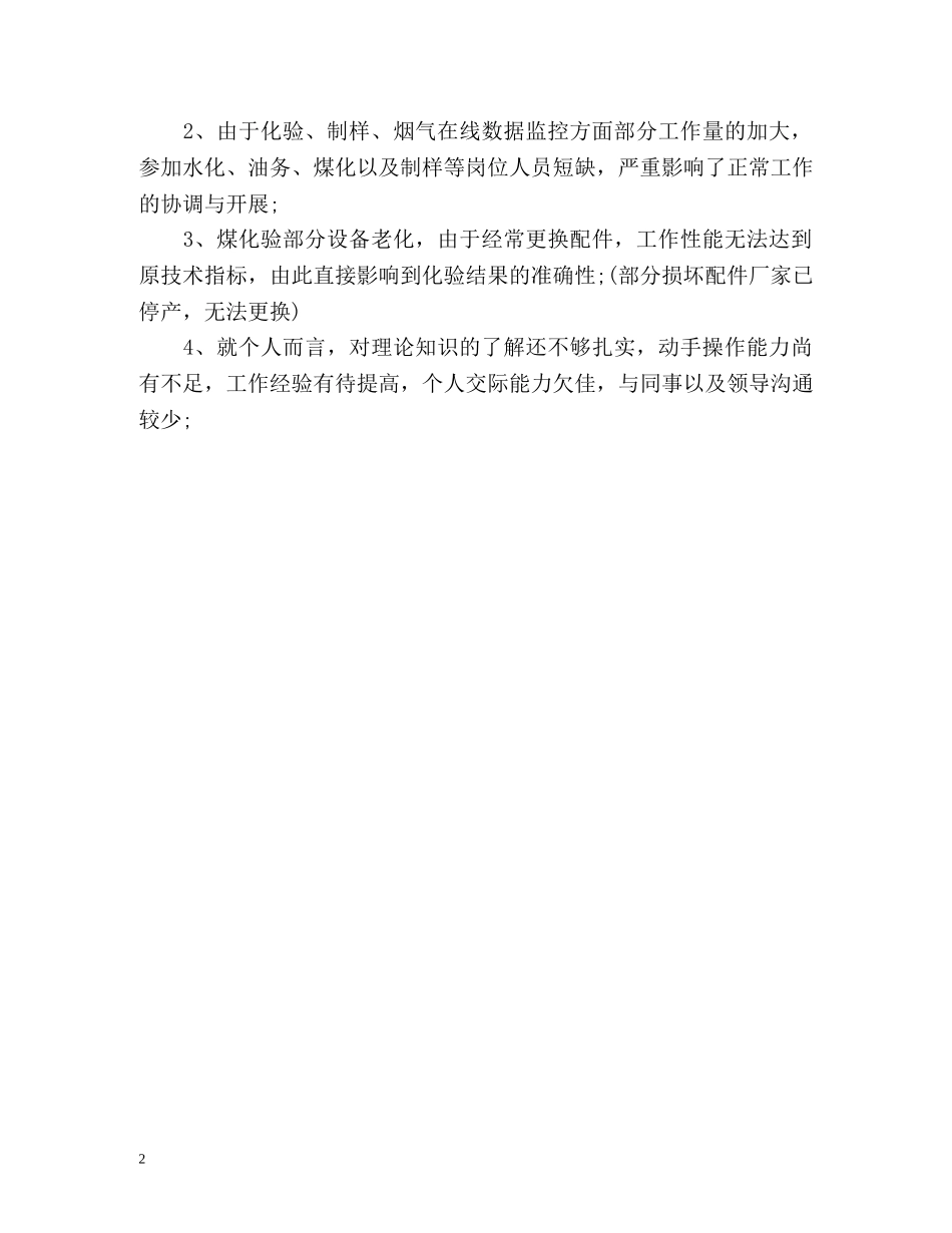 见习期个人工作总结 _第2页