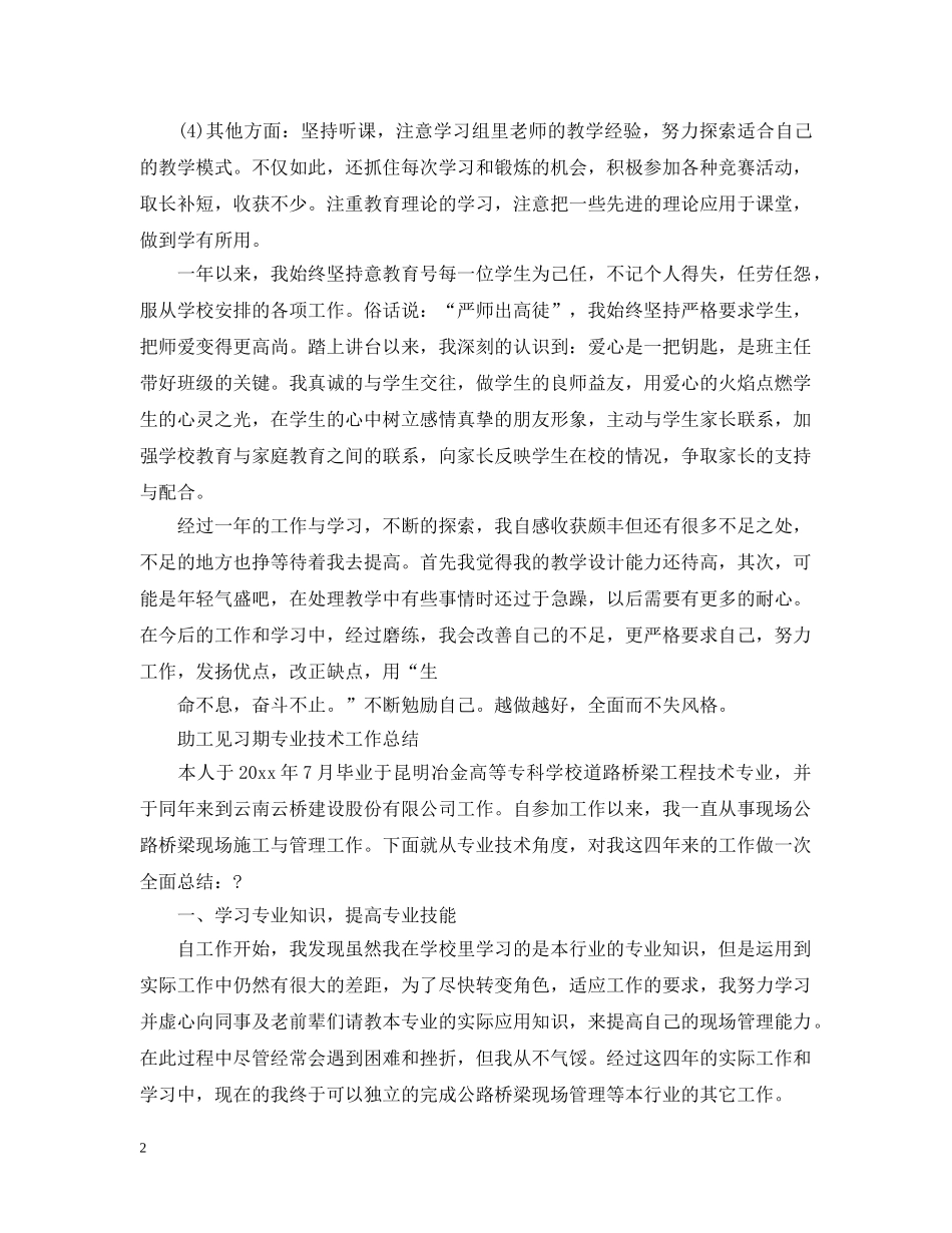 见习期专业技术工作总结 _第2页