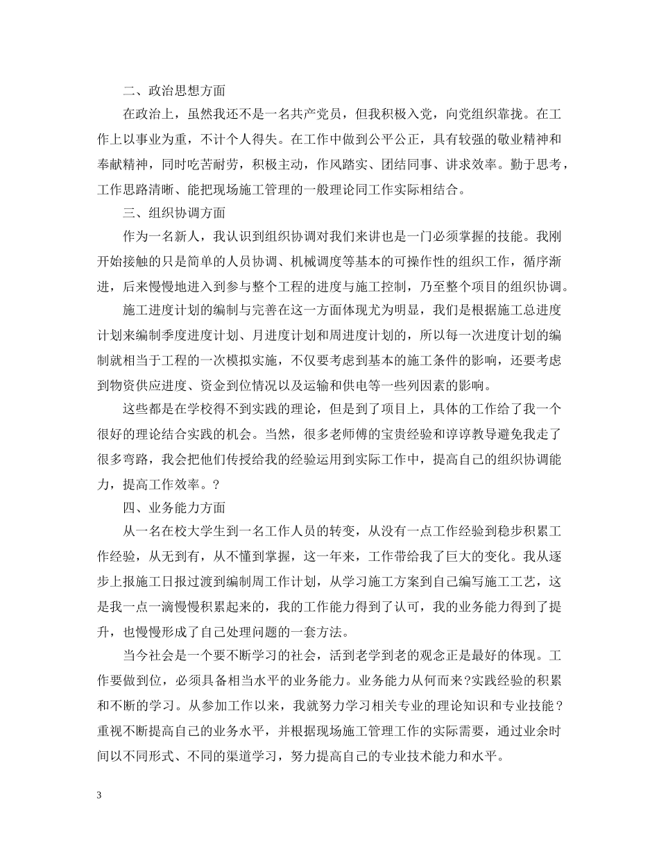 见习期专业技术工作总结 _第3页