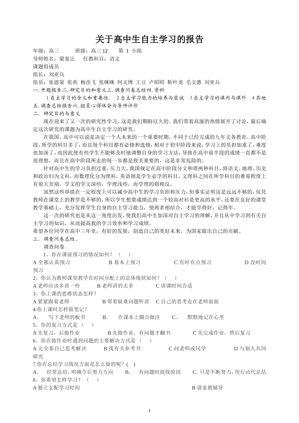 关于高中生自主学习的报告_第1页