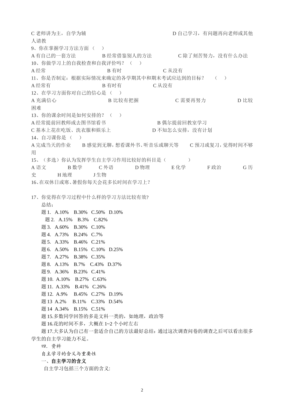 关于高中生自主学习的报告_第2页