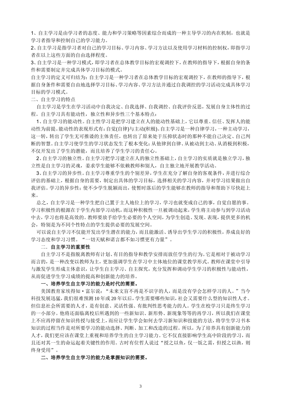 关于高中生自主学习的报告_第3页