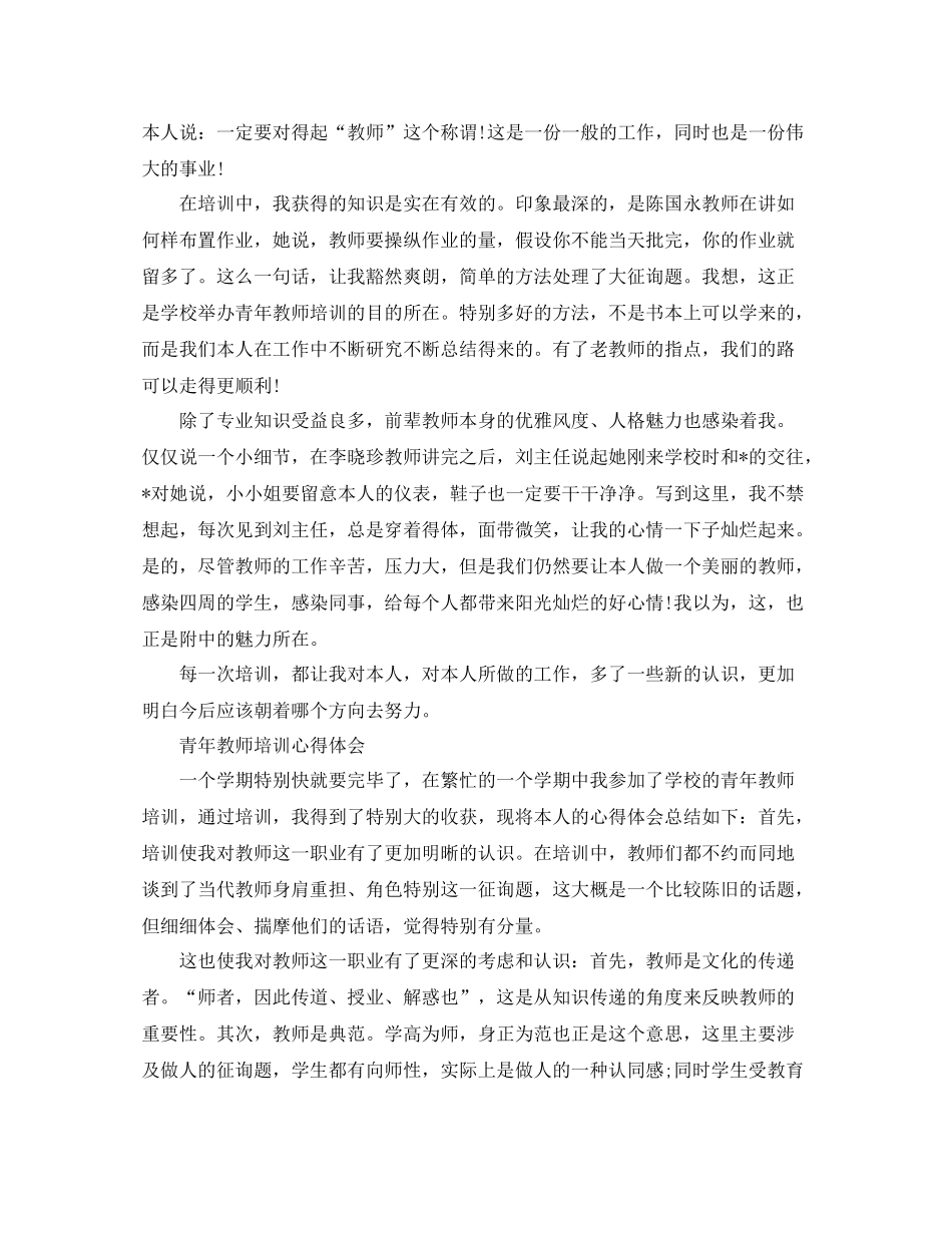 青年教师培训心得体会参考总结报告范文5篇_第2页