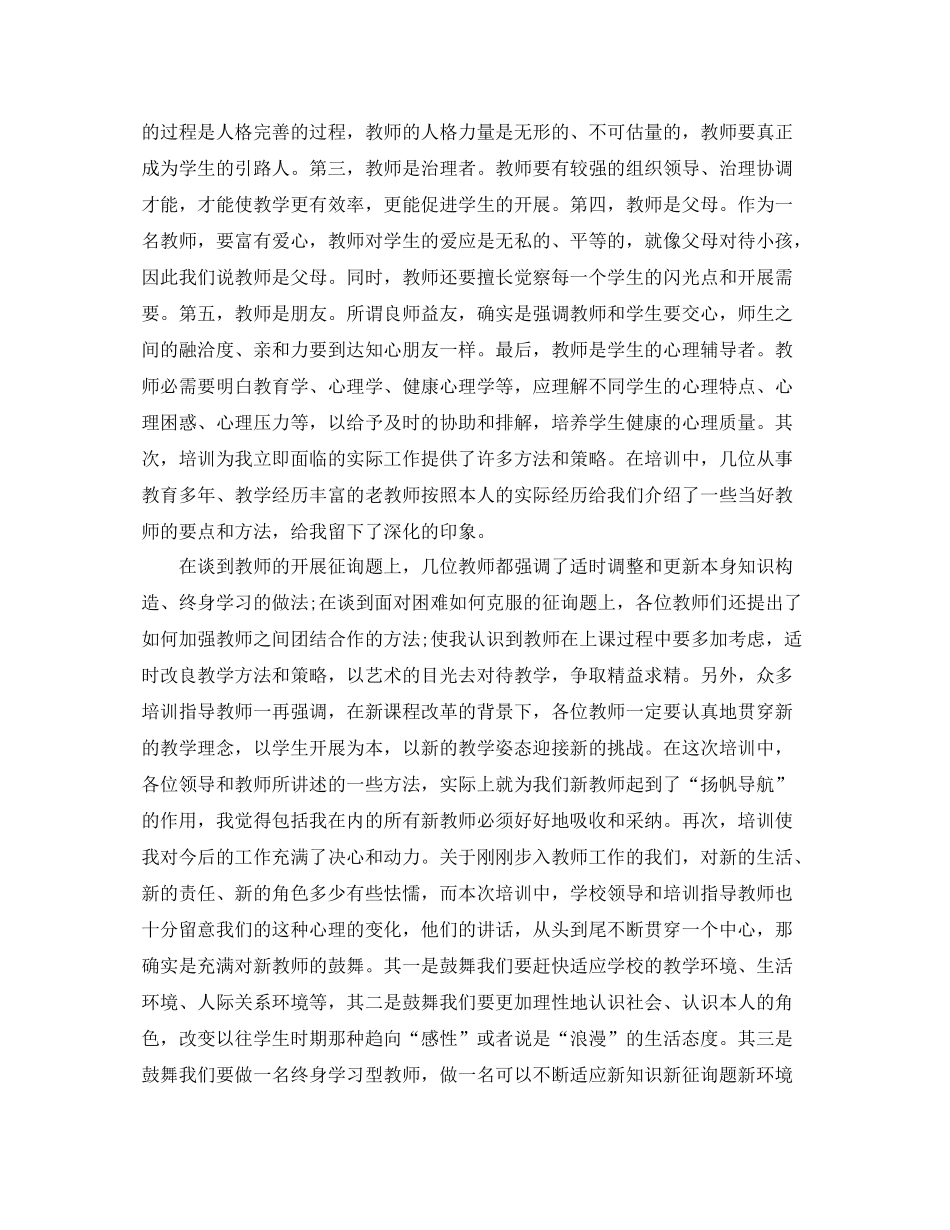 青年教师培训心得体会参考总结报告范文5篇_第3页