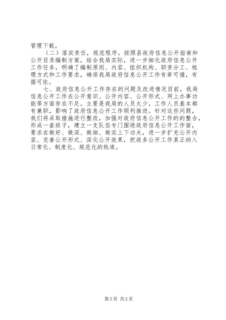 统计局工作调研报告_第2页