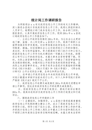 统计局工作调研报告