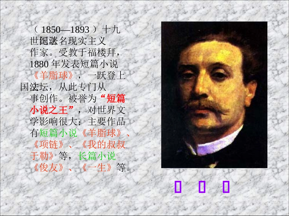 《福楼拜家的星期天》课件1_第3页