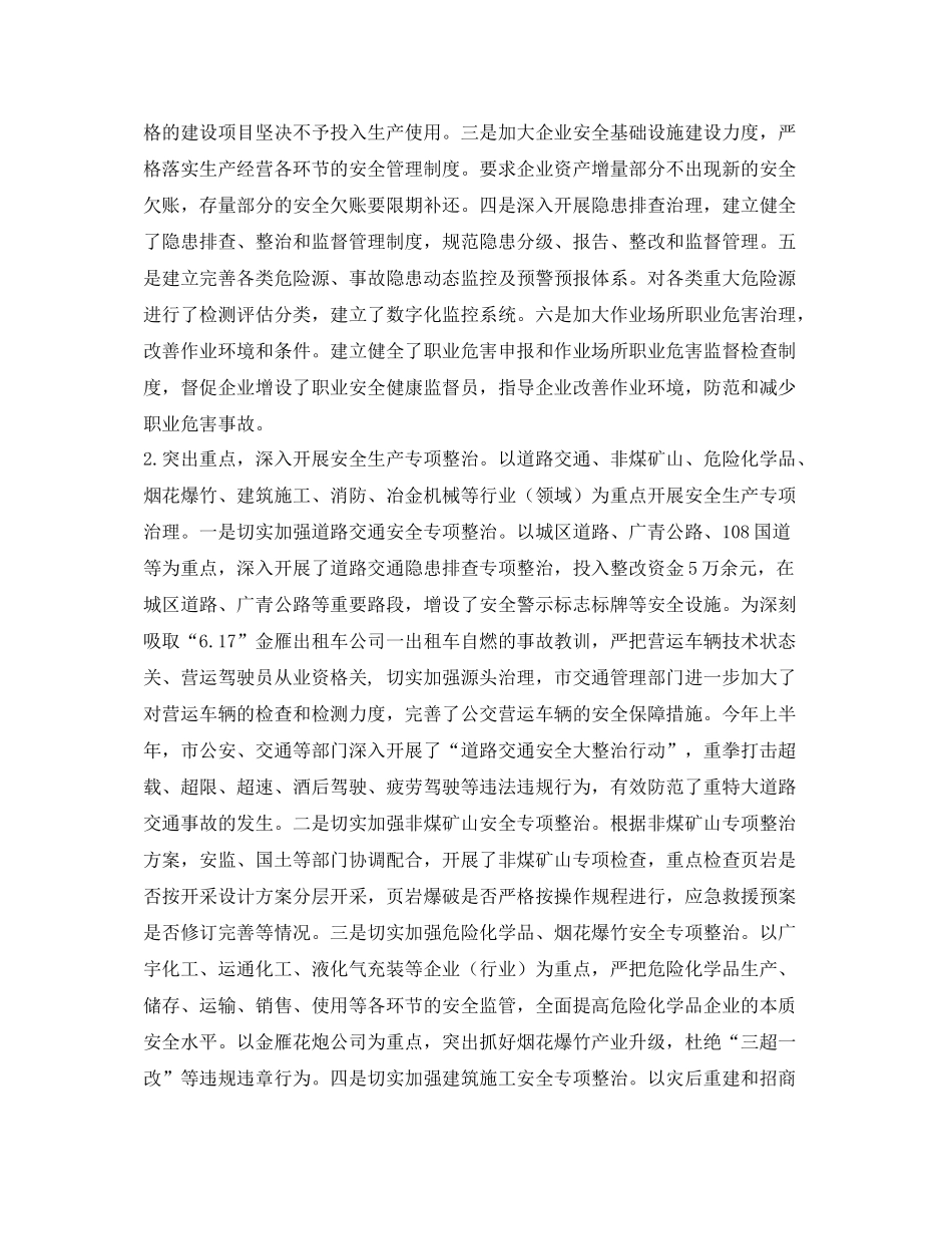 《安全管理文档》之广汉市年半年安全生产工作总结_第2页