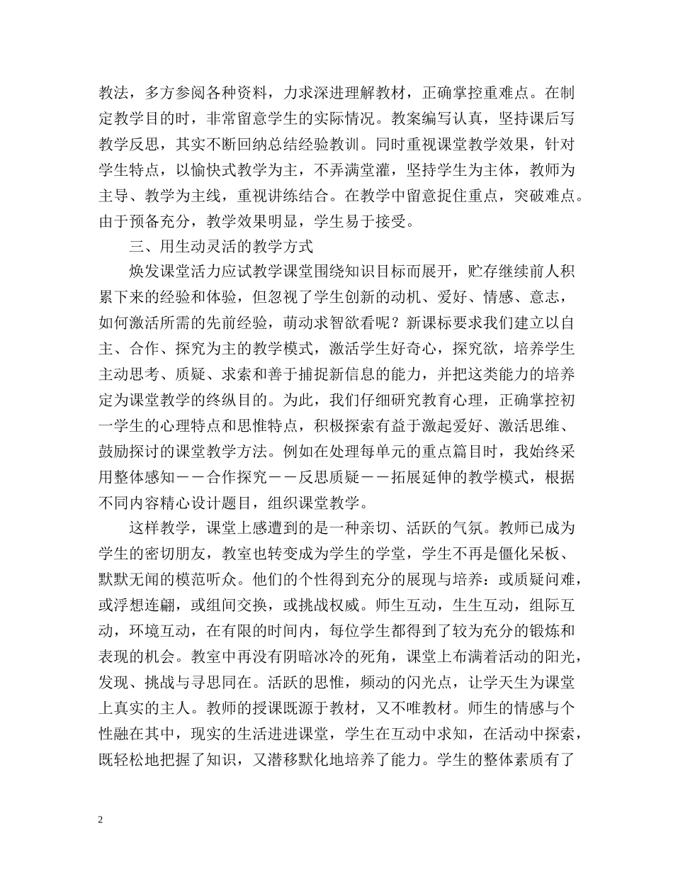 见习教师工作总结 (2) _第2页