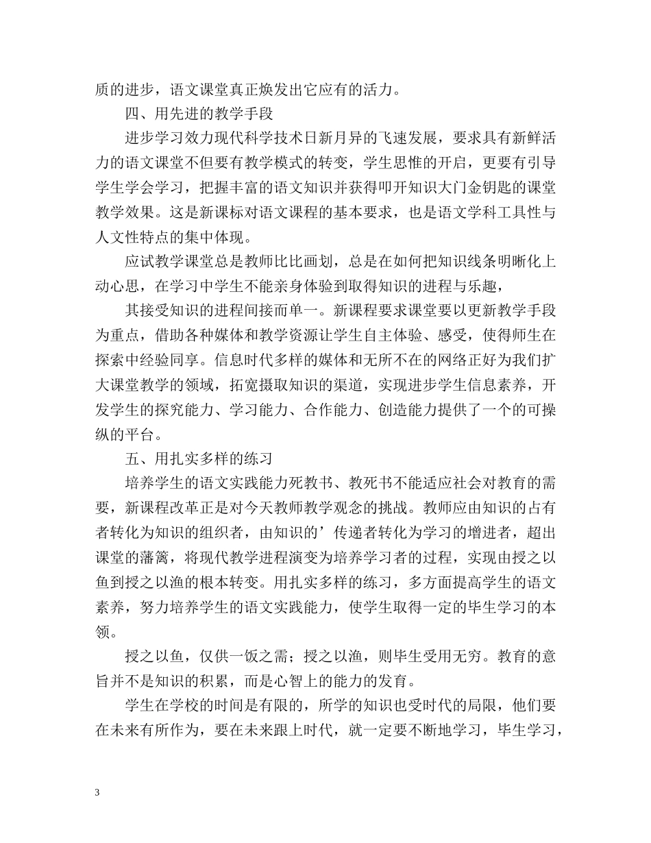 见习教师工作总结 (2) _第3页