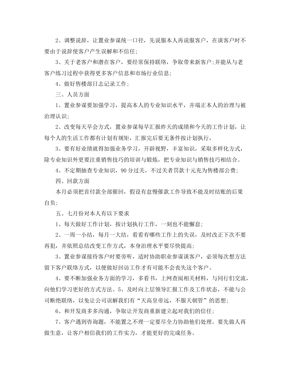 售楼处销售工作参考总结（通用）_第2页