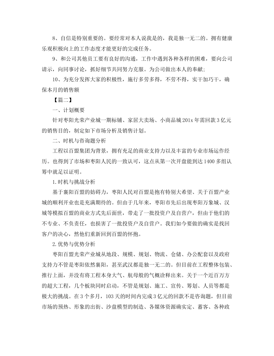 售楼处销售工作参考总结（通用）_第3页