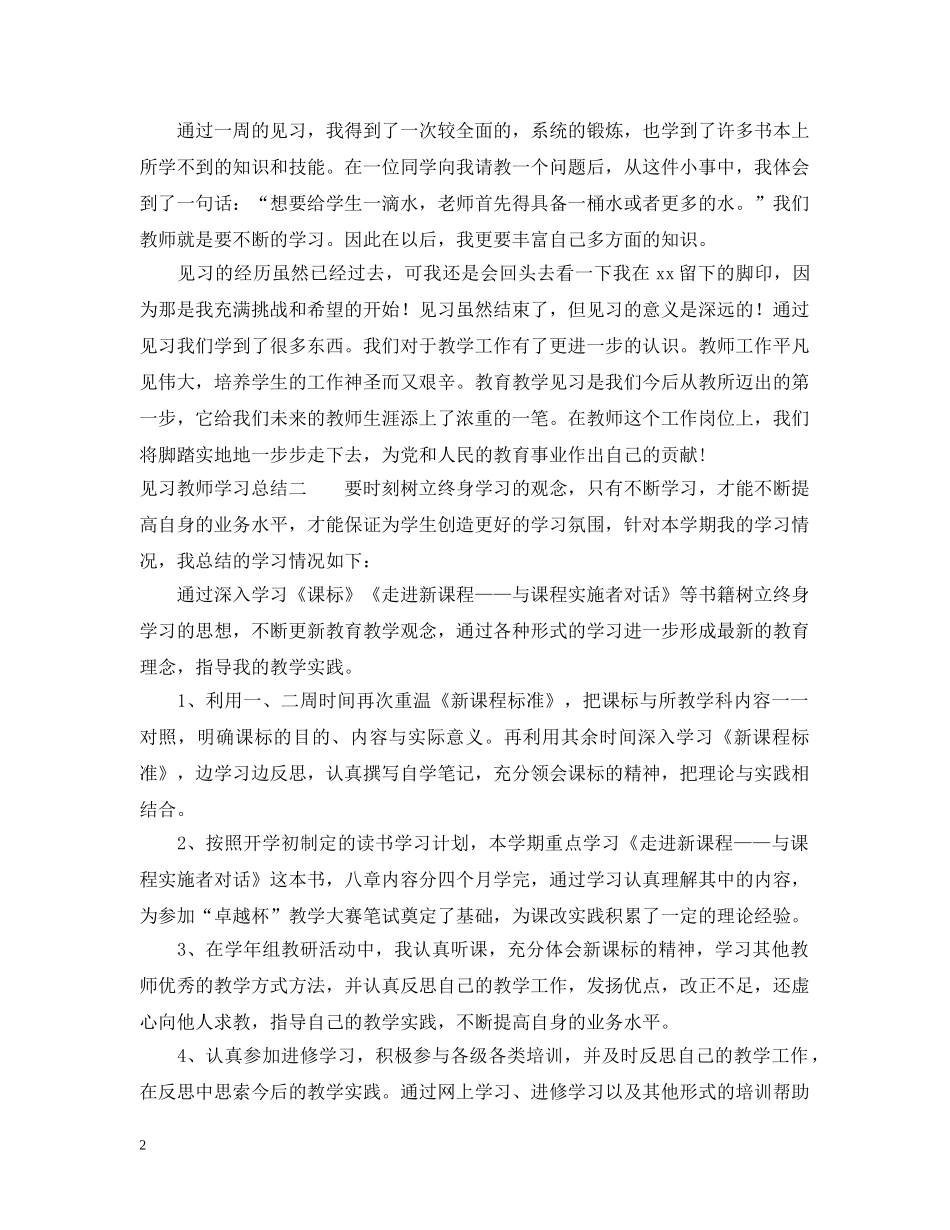 见习教师学习总结范文 _第2页