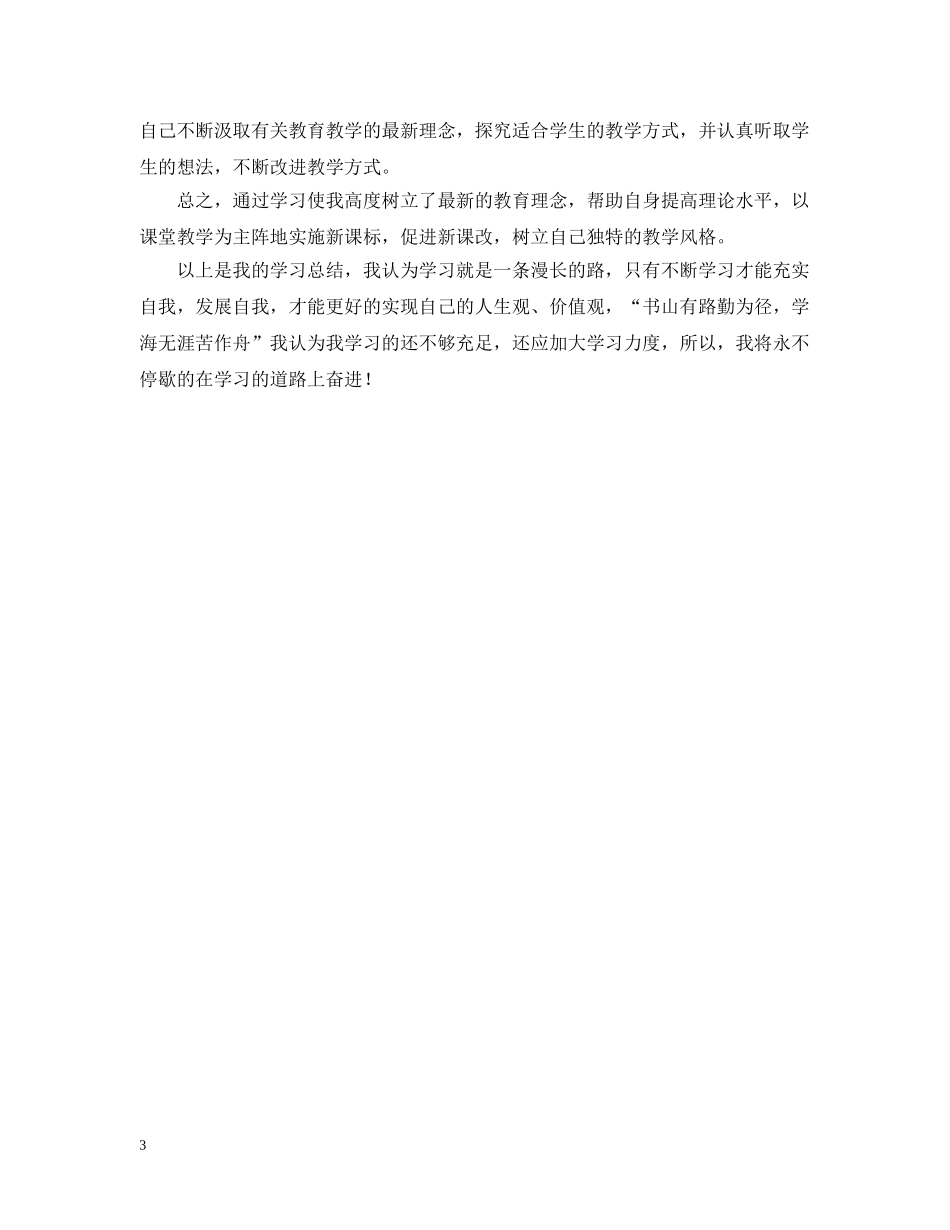 见习教师学习总结范文 _第3页