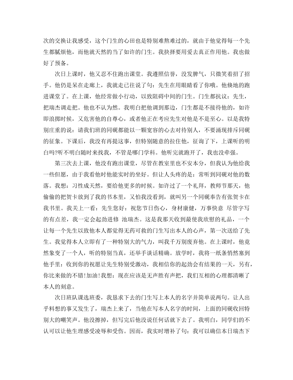 2021年1月五年级班主任工作参考总结_第2页