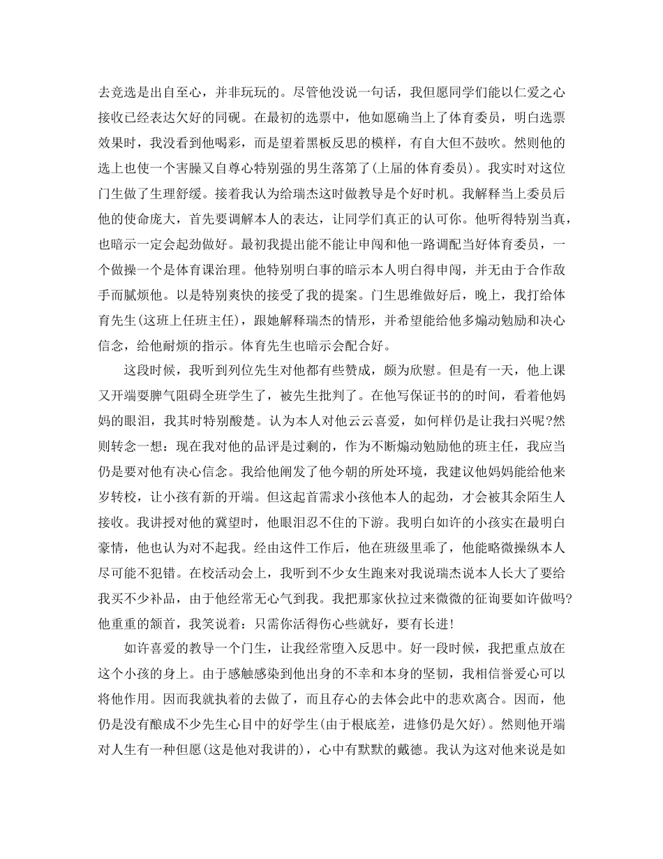 2021年1月五年级班主任工作参考总结_第3页