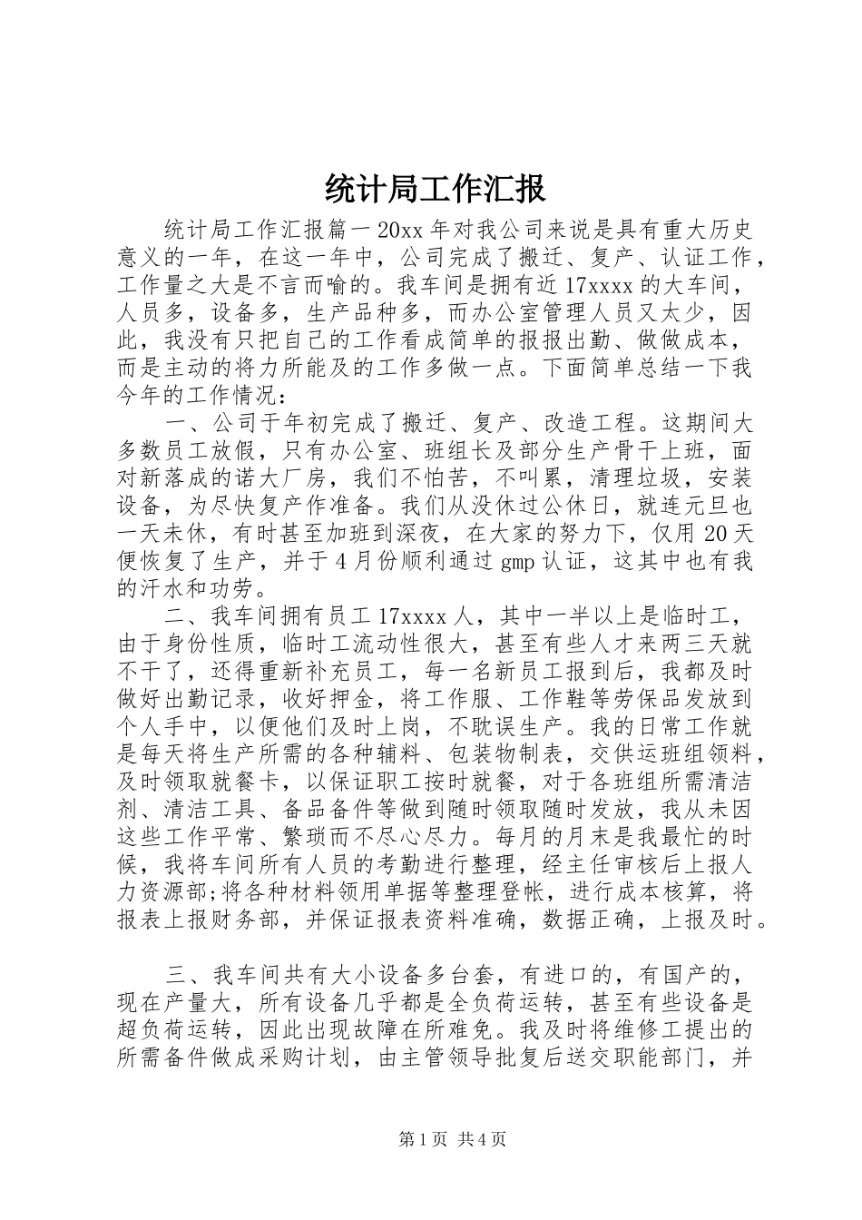 统计局工作汇报_第1页