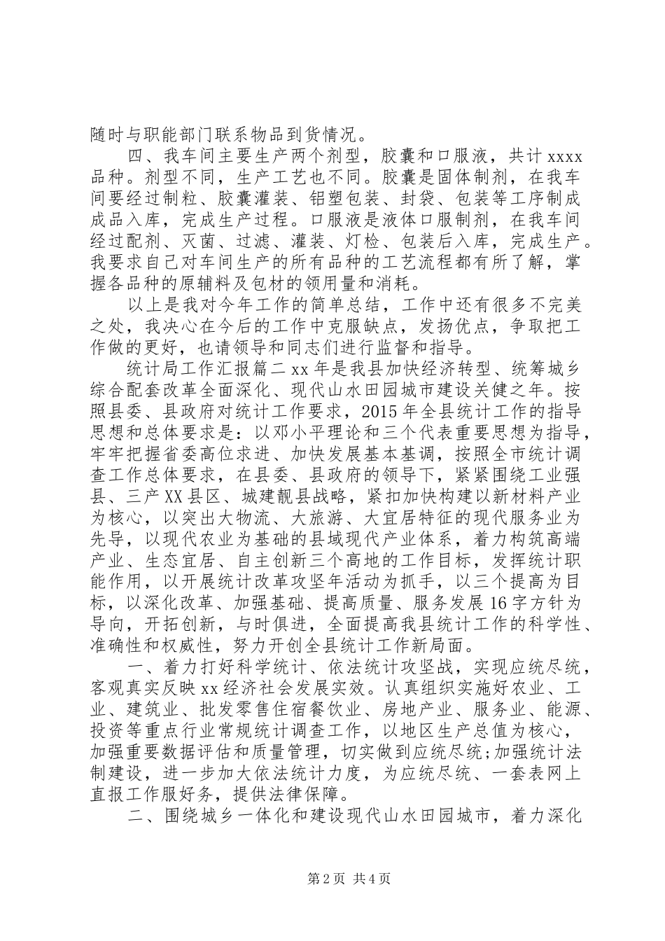 统计局工作汇报_第2页