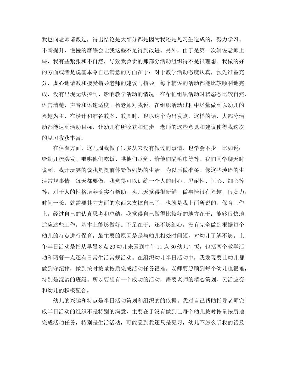 见习报告范文幼儿园3篇 _第2页