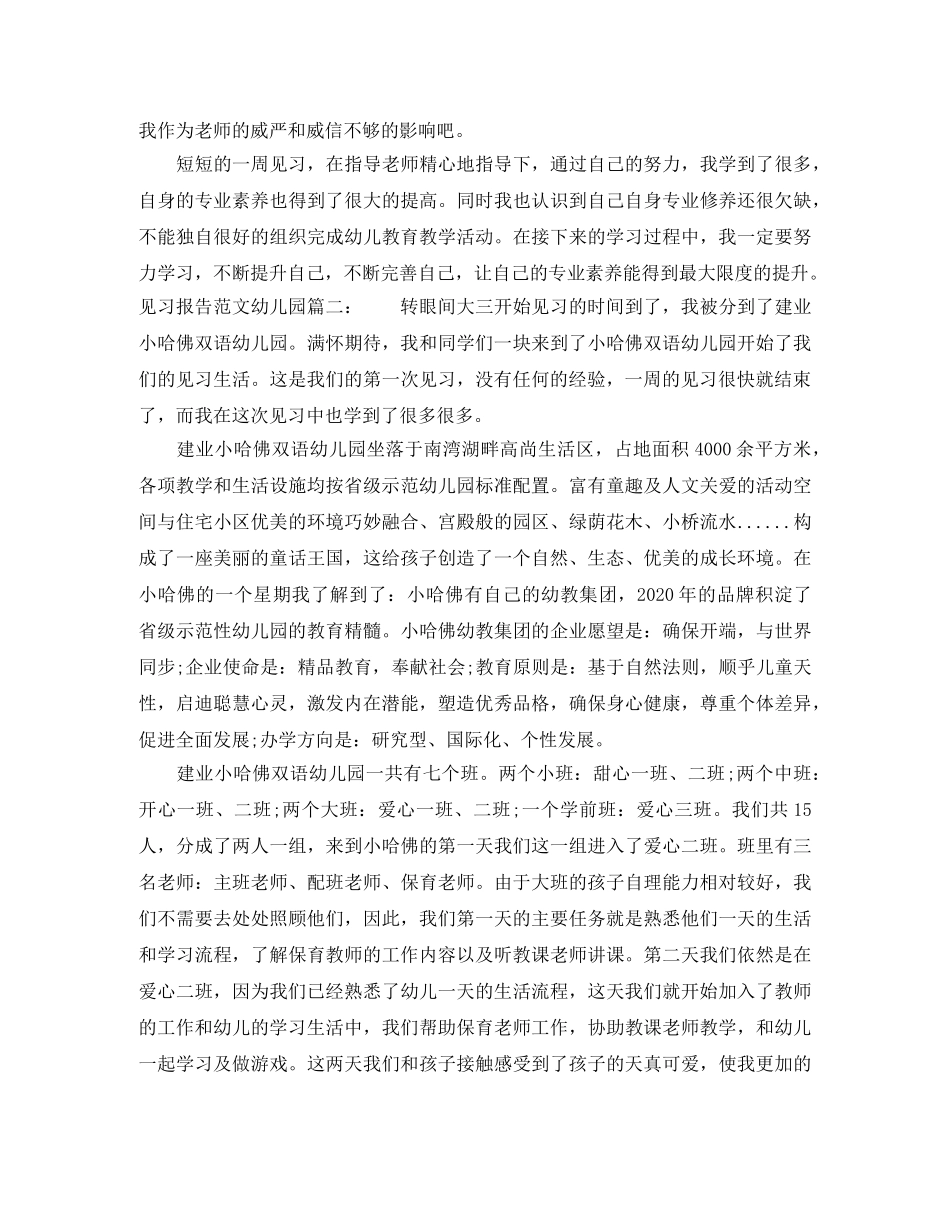 见习报告范文幼儿园3篇 _第3页