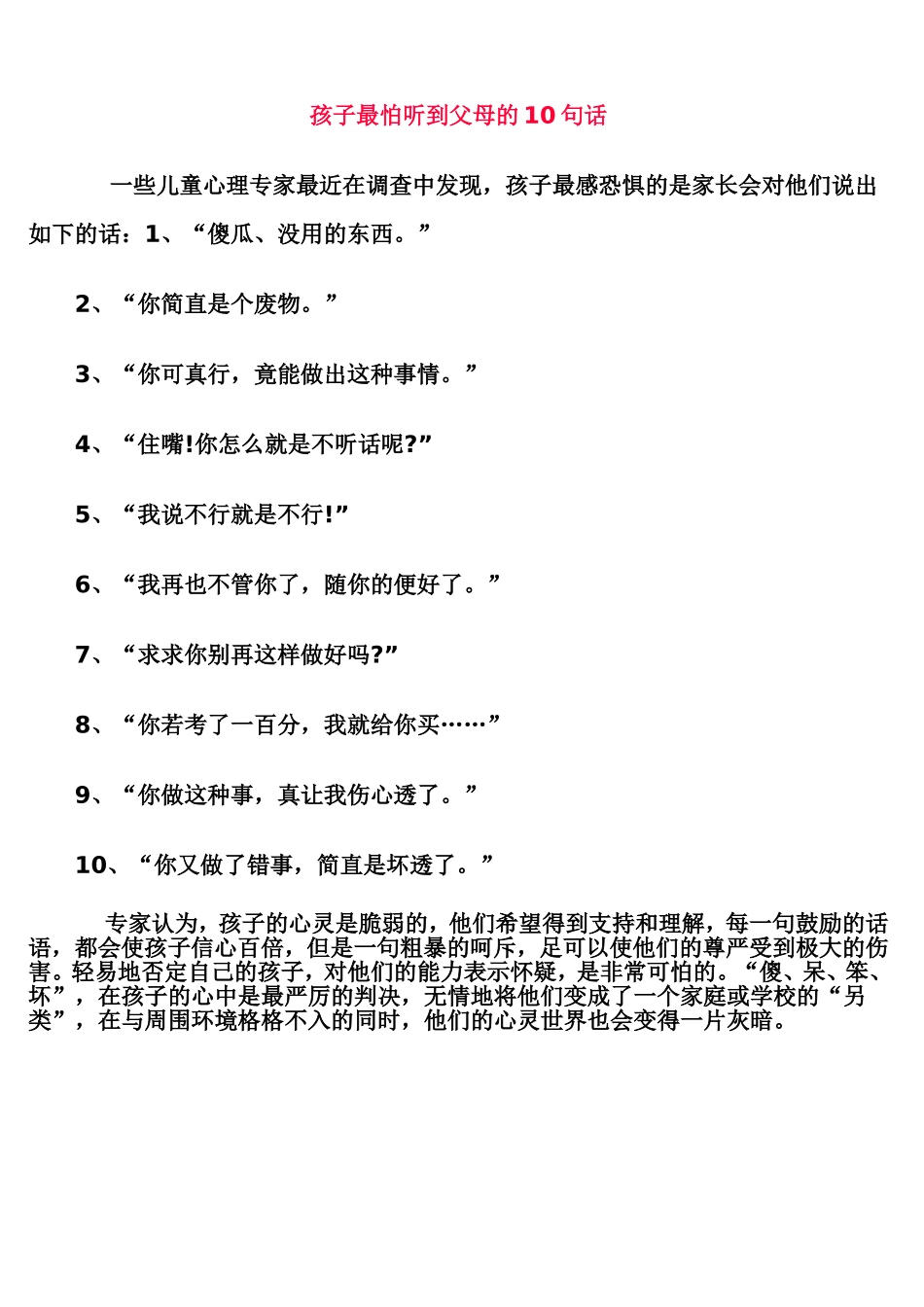 孩子最怕听到父母的10句话_第1页
