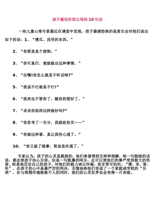 孩子最怕听到父母的10句话