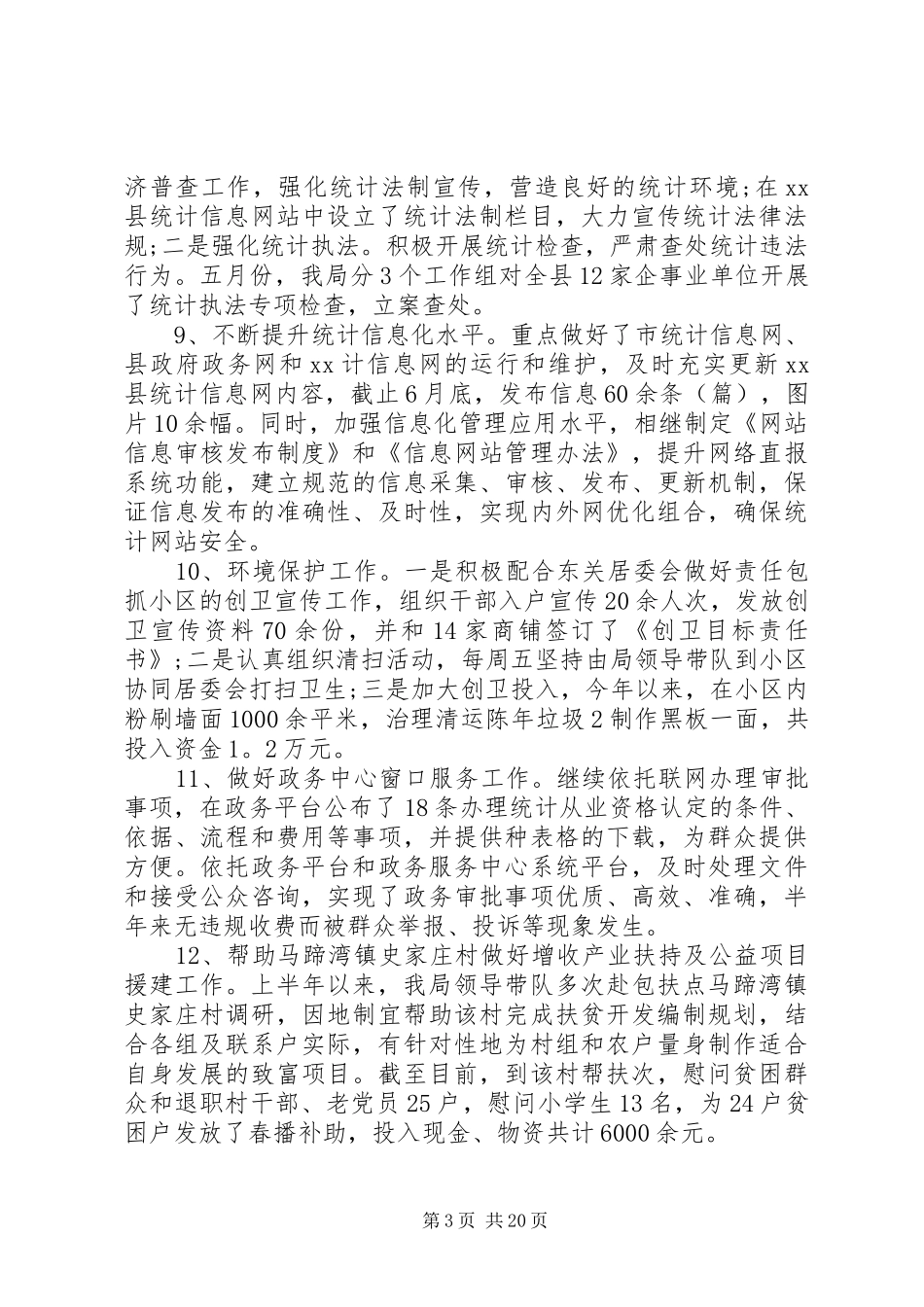 统计局工作汇报精选范文_第3页