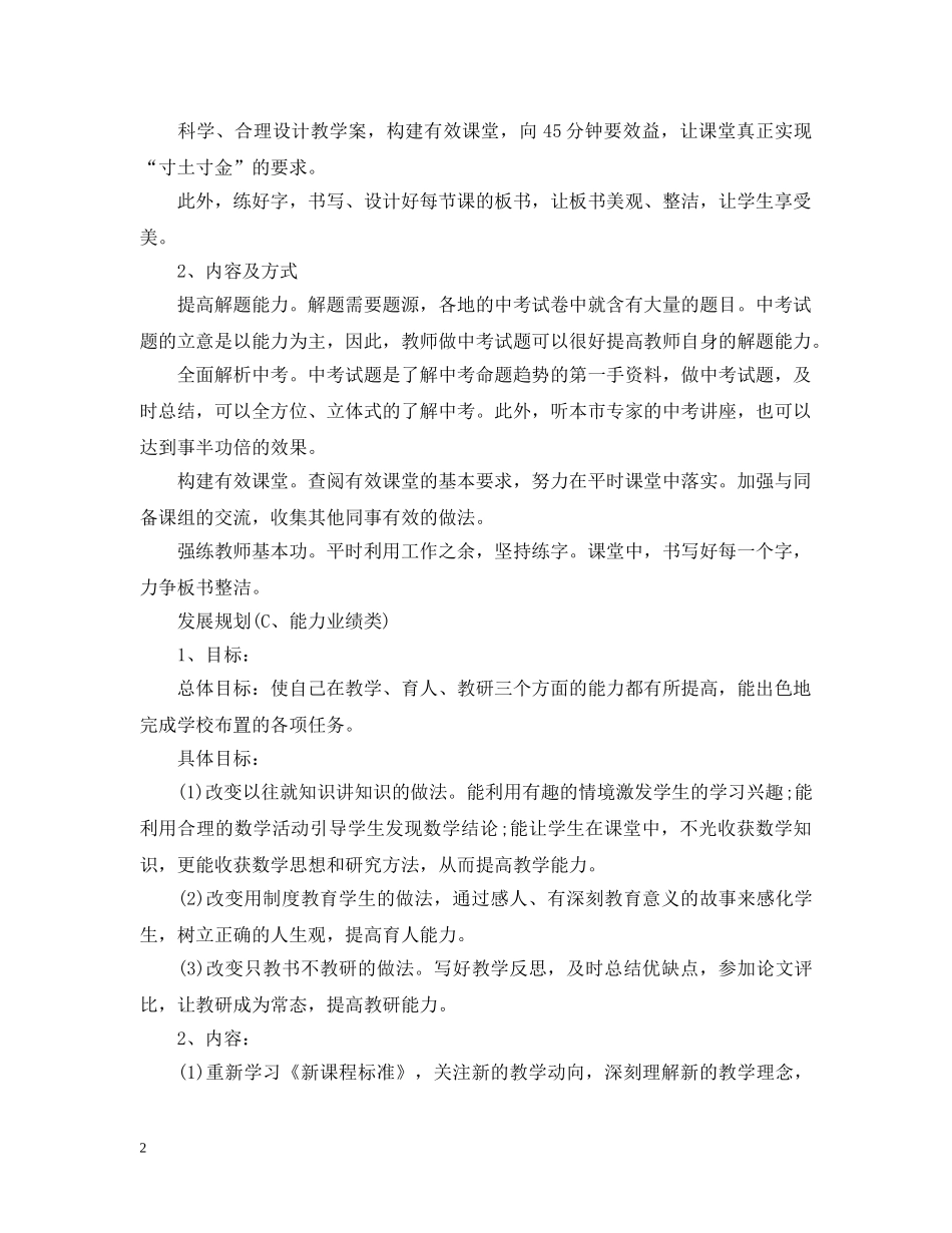 见习教师三年个人专业发展计划 _第2页