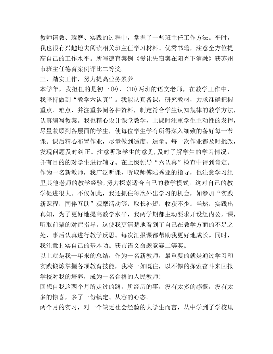 见习工作总结新版 _第2页