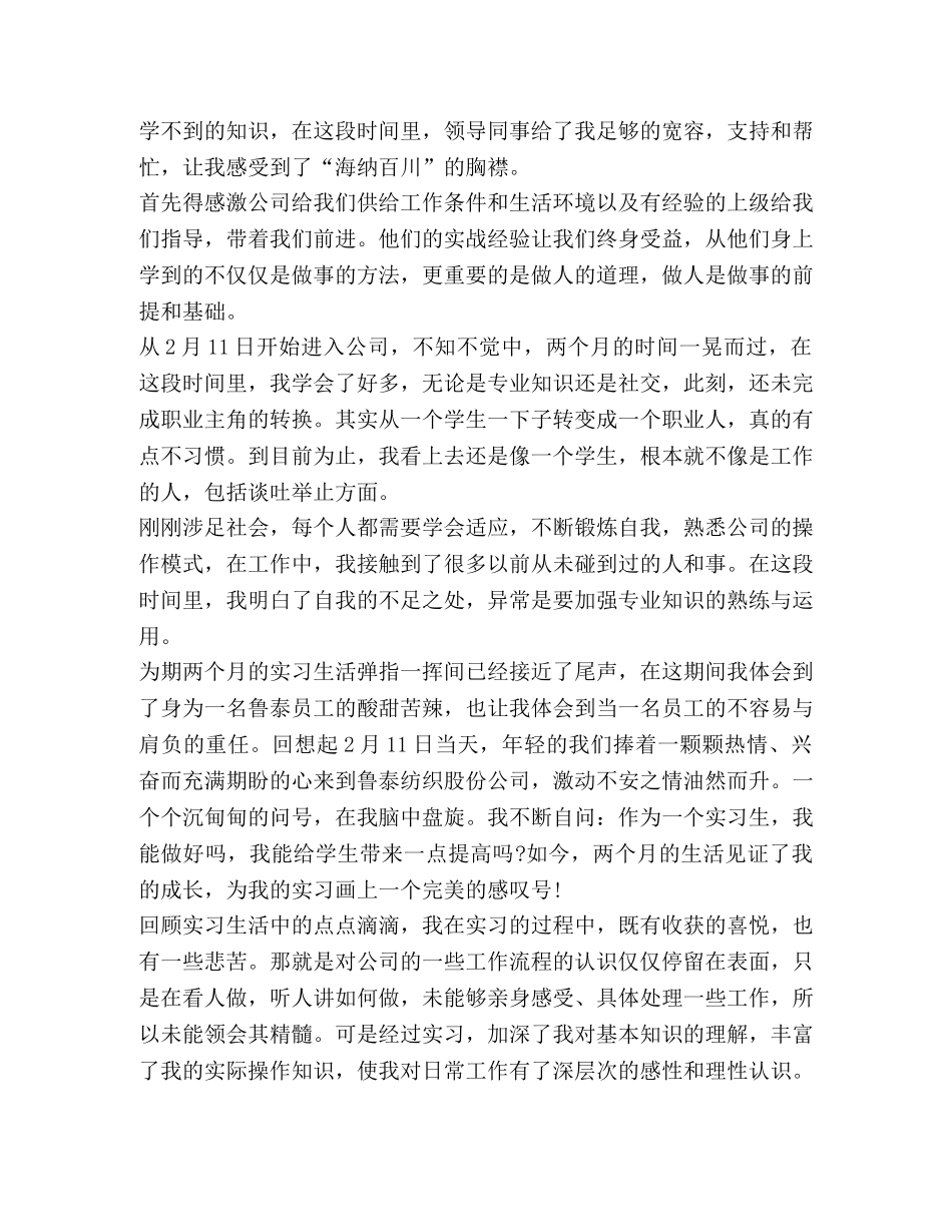 见习工作总结新版 _第3页