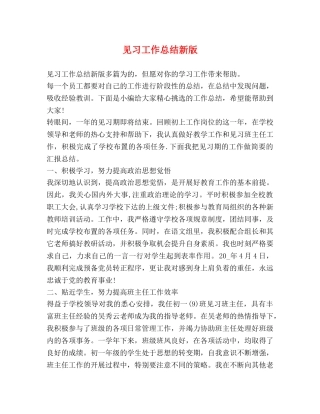 见习工作总结新版 