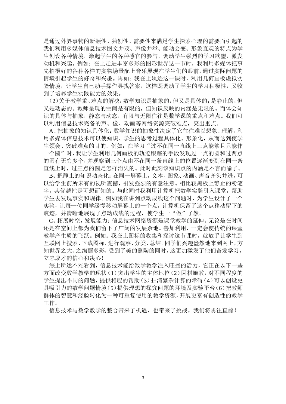 信息技术与数学教学_第3页