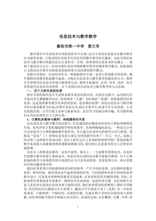 信息技术与数学教学