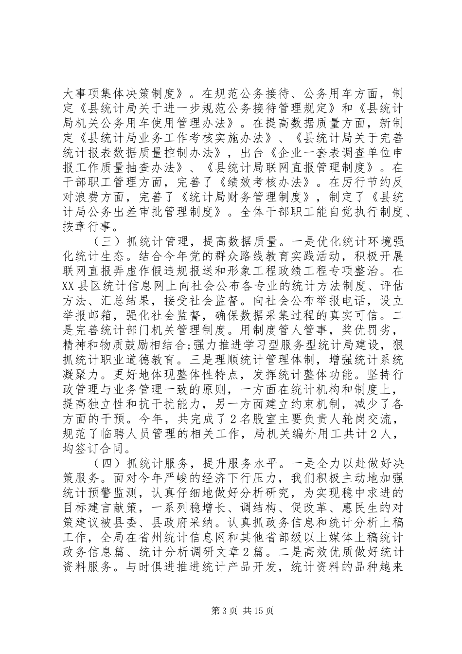 统计局工作报告精选范文_第3页