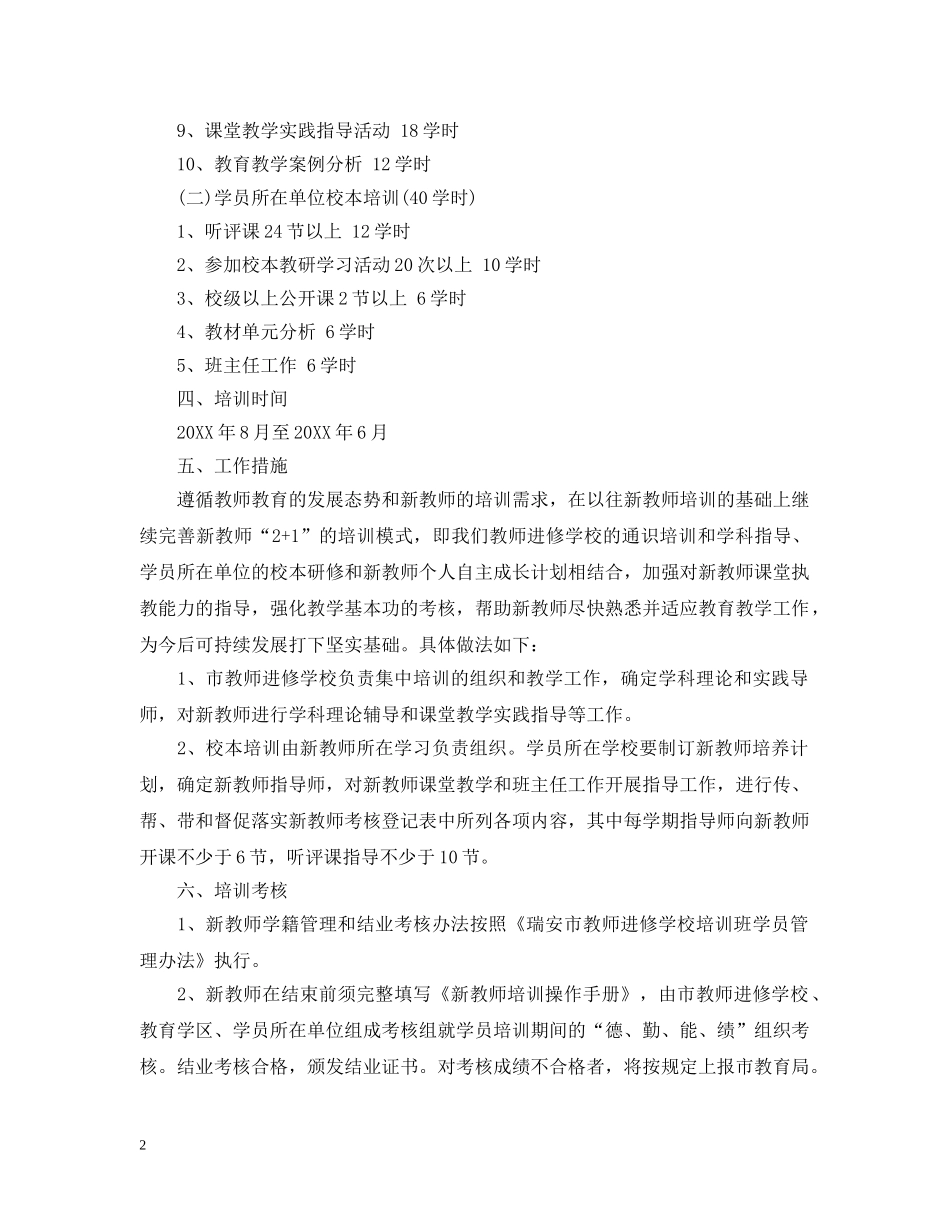 见习教师培训计划书 _第2页