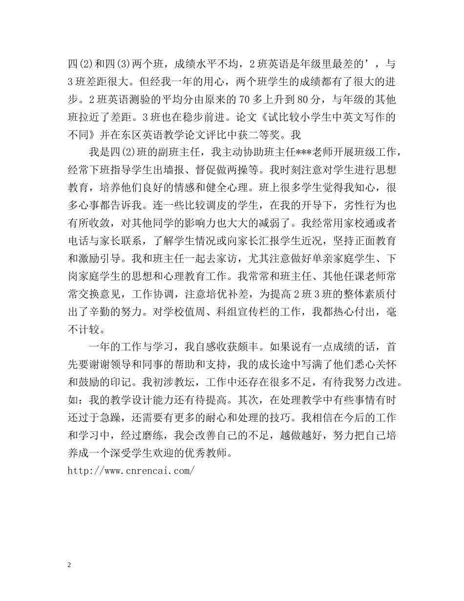 见习教师个人工作中总结 _第2页