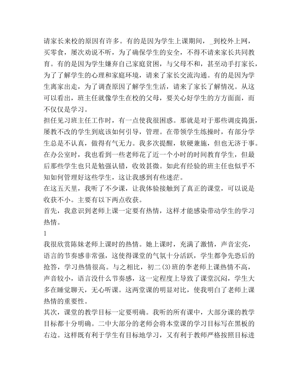 见习工作总结怎么写？ _第2页