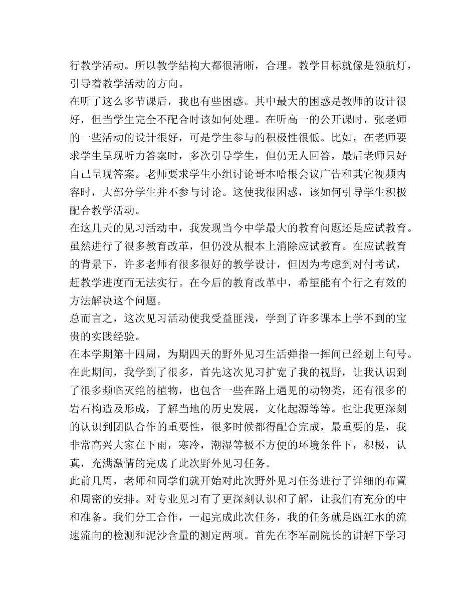 见习工作总结怎么写？ _第3页