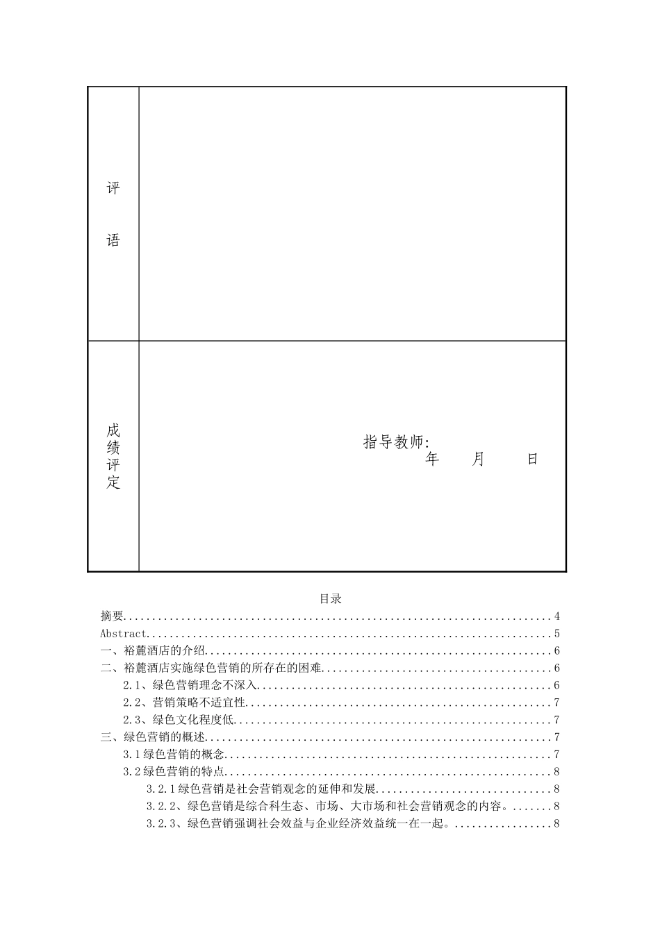 裕麓酒店绿色营销策略分析_第2页