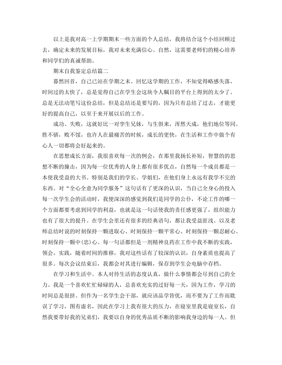 高中生期末自我鉴定总结3篇_第2页
