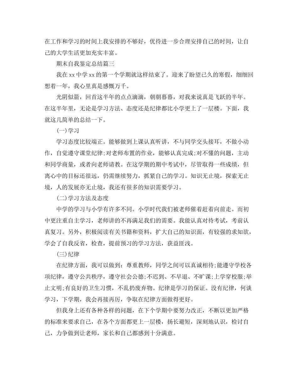 高中生期末自我鉴定总结3篇_第3页