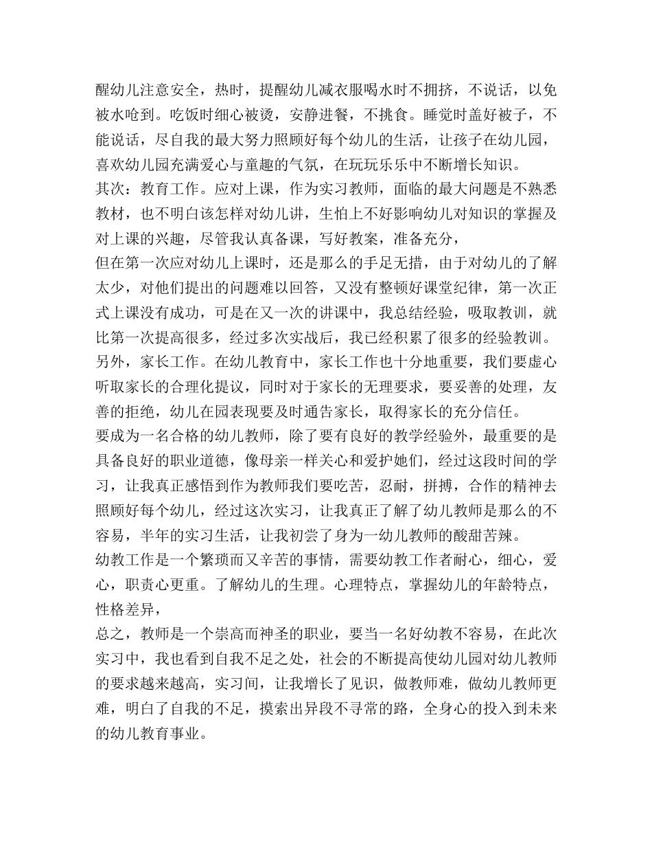 见习工作总结2020 _第2页